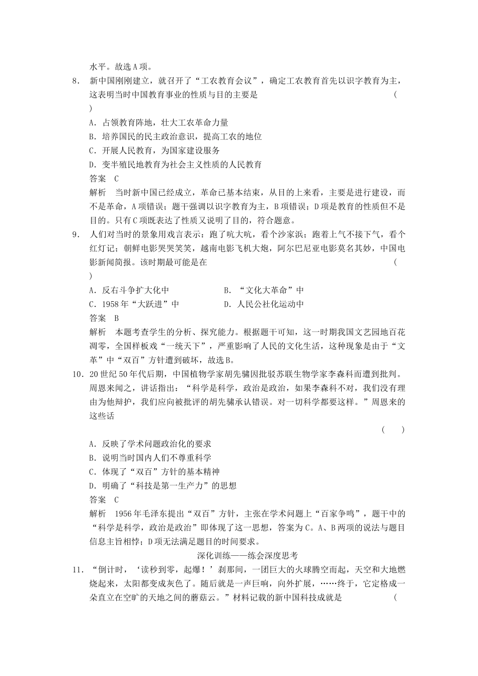 （广东专用）高考历史大一轮复习 第34讲 现代中国的科技文化（含解析）新人教_第3页