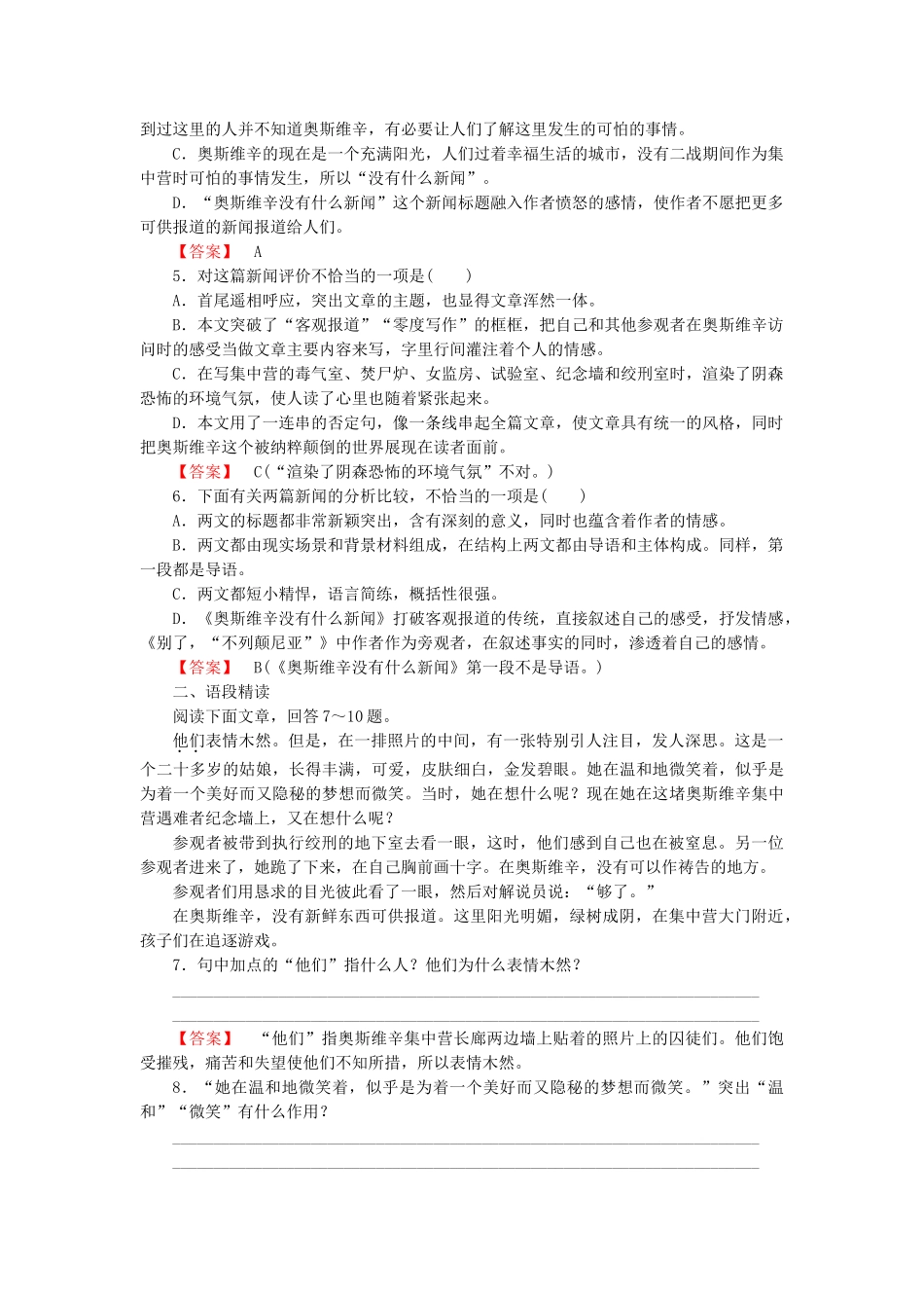学高中语文 第四单元 第10课 短新闻两篇课后强化作业 新人教版必修1_第2页