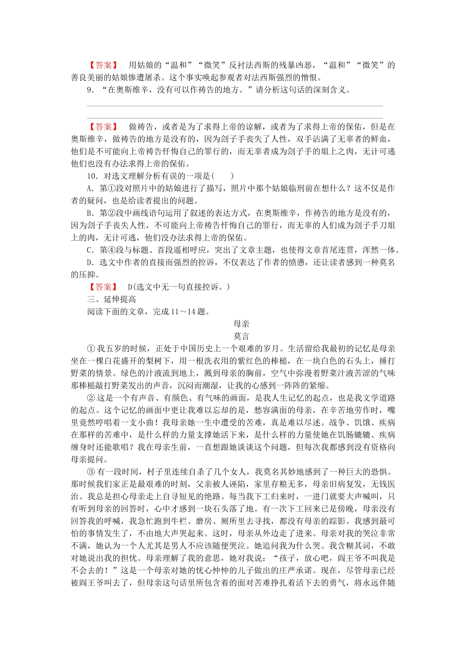 学高中语文 第四单元 第10课 短新闻两篇课后强化作业 新人教版必修1_第3页