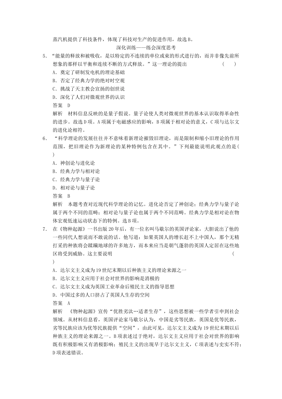 （广东专用）高考历史大一轮复习 第35讲 近代以来世界的科学发展历程（含解析）新人教_第2页