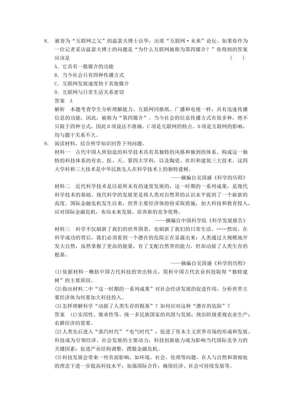 （广东专用）高考历史大一轮复习 第35讲 近代以来世界的科学发展历程（含解析）新人教_第3页