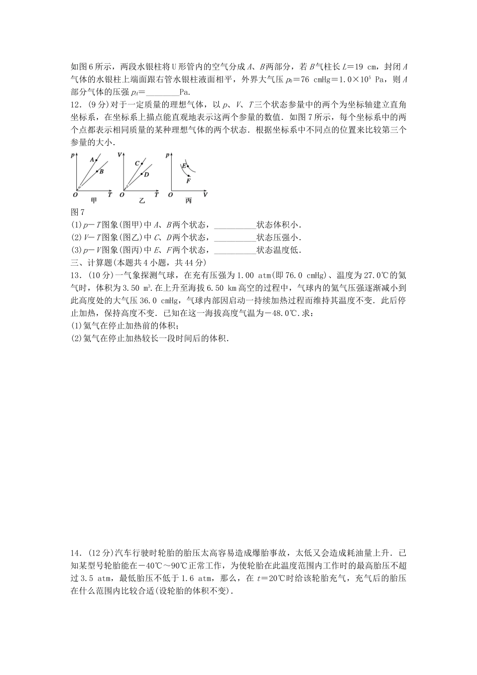 高中物理 第二、三章 固体和液体 气体单元综合检测 教科版选修3-3_第3页