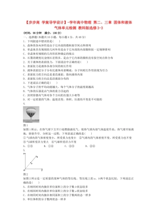 高中物理 第二、三章 固体和液体 气体单元综合检测 教科版选修3-3