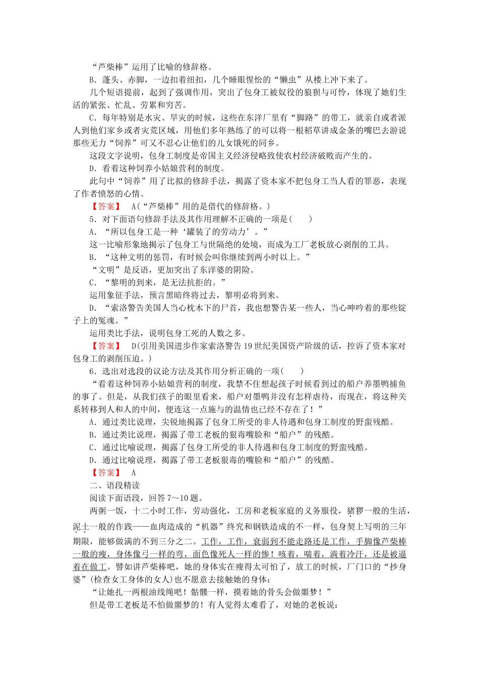 学高中语文 第四单元 第11课 包身工课后强化作业 新人教版必修1_第2页