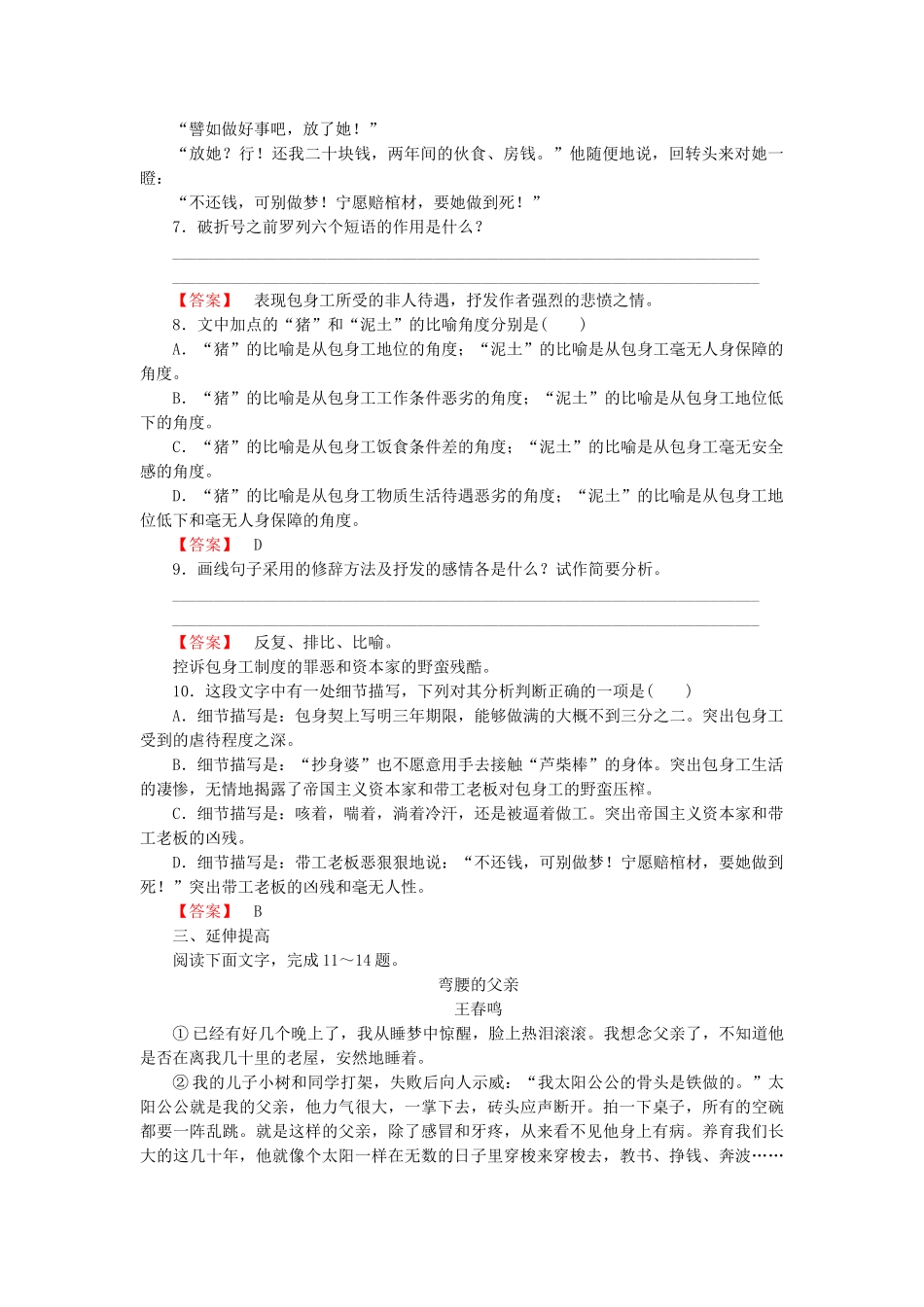 学高中语文 第四单元 第11课 包身工课后强化作业 新人教版必修1_第3页