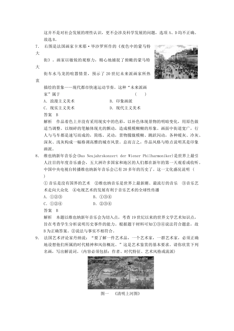 （广东专用）高考历史大一轮复习 第36讲 19世纪以来的世界文学艺术（含解析）新人教_第3页