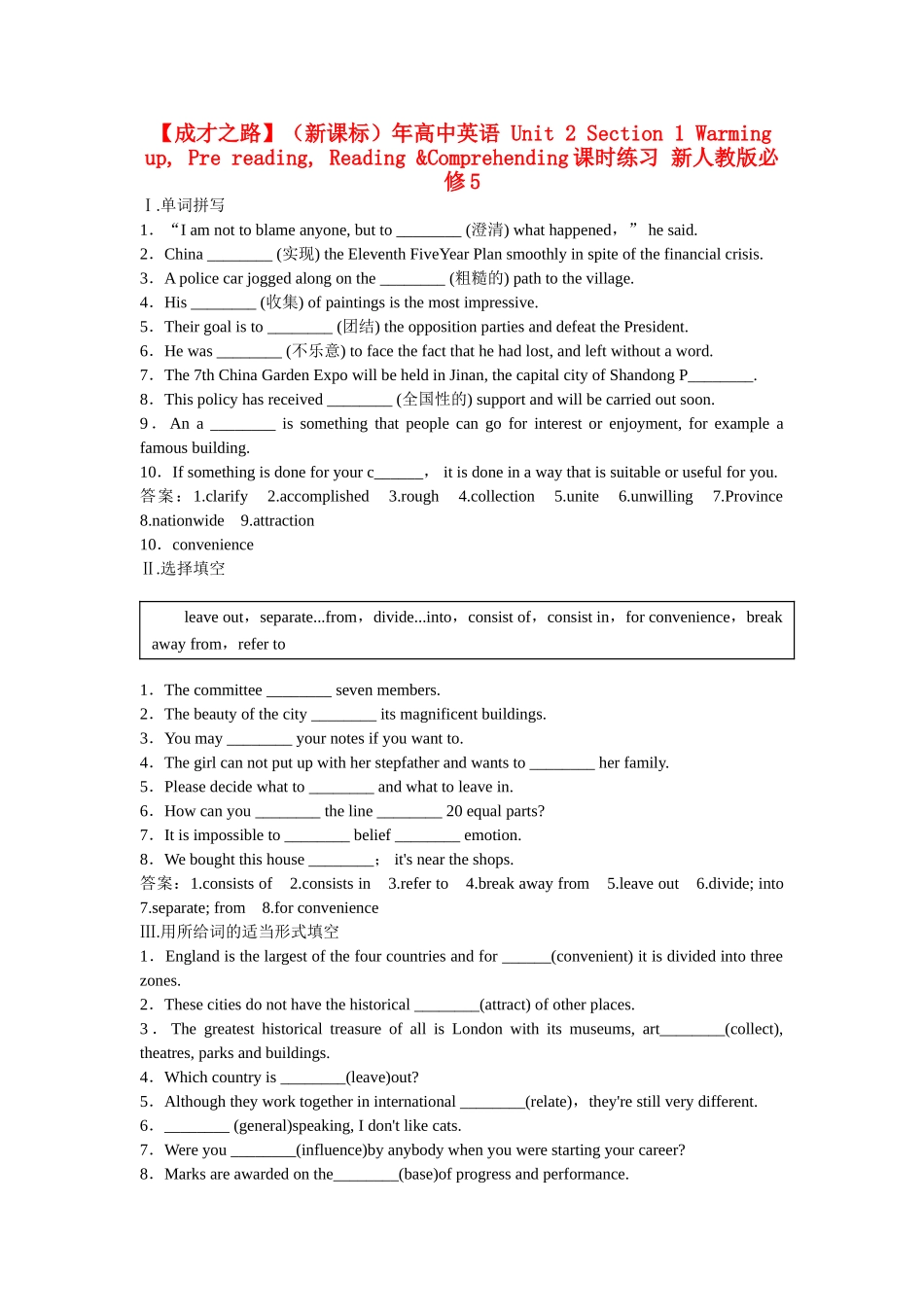 （新课标）高中英语 Unit 2 Section 1 Warming up, Pre reading, Reading &Comprehending课时练习 新人教版必修5_第1页