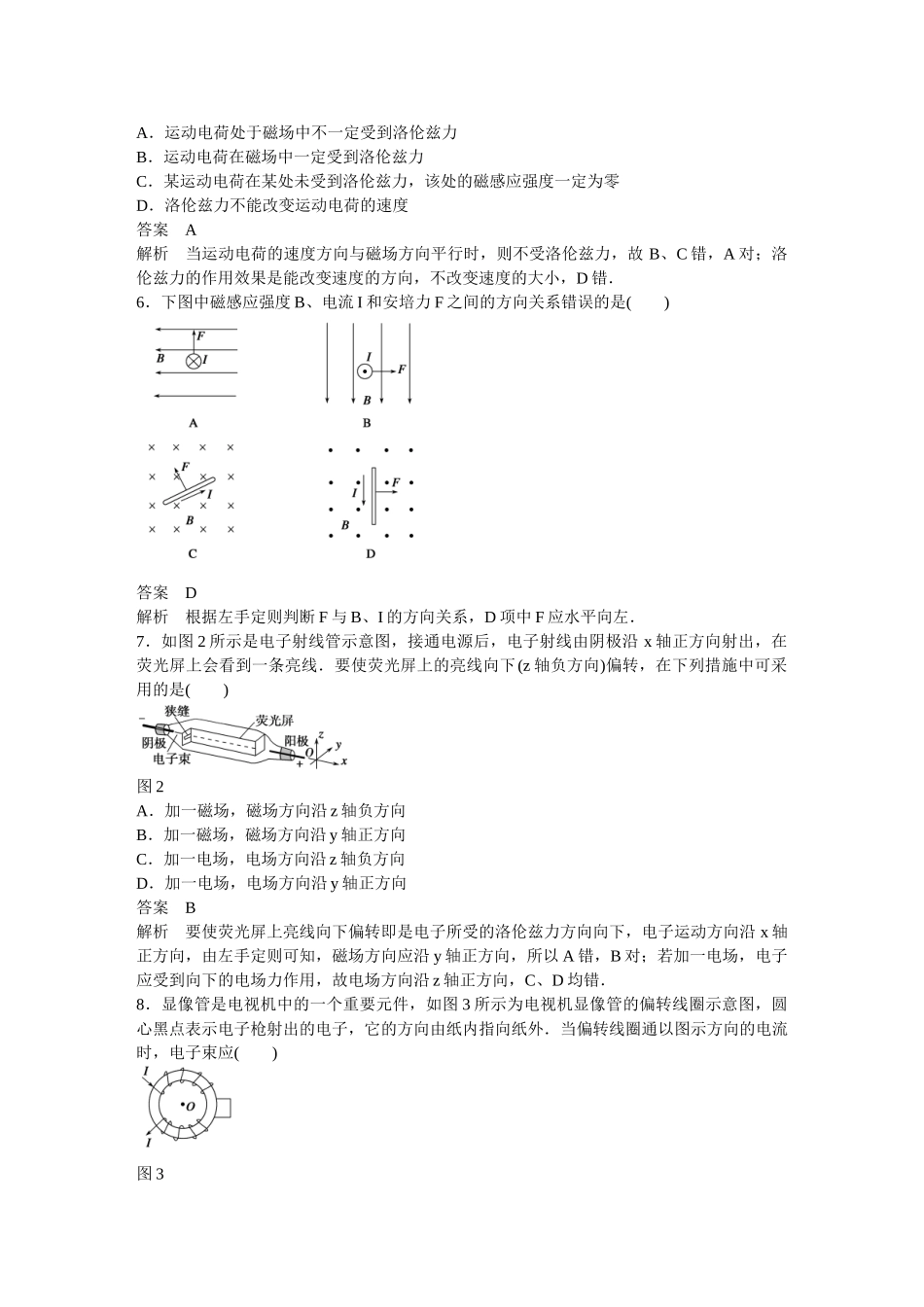 高中物理 第二章 磁场章末检测 新人教版选修1-1_第2页