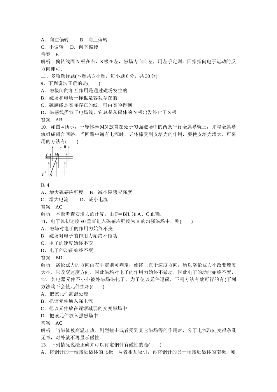 高中物理 第二章 磁场章末检测 新人教版选修1-1_第3页