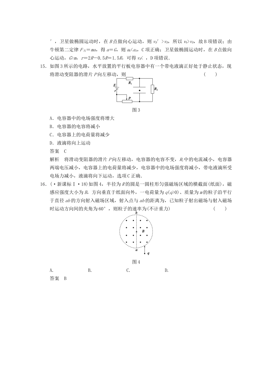 (广东专用）高考物理二轮复习 等值模拟二_第2页