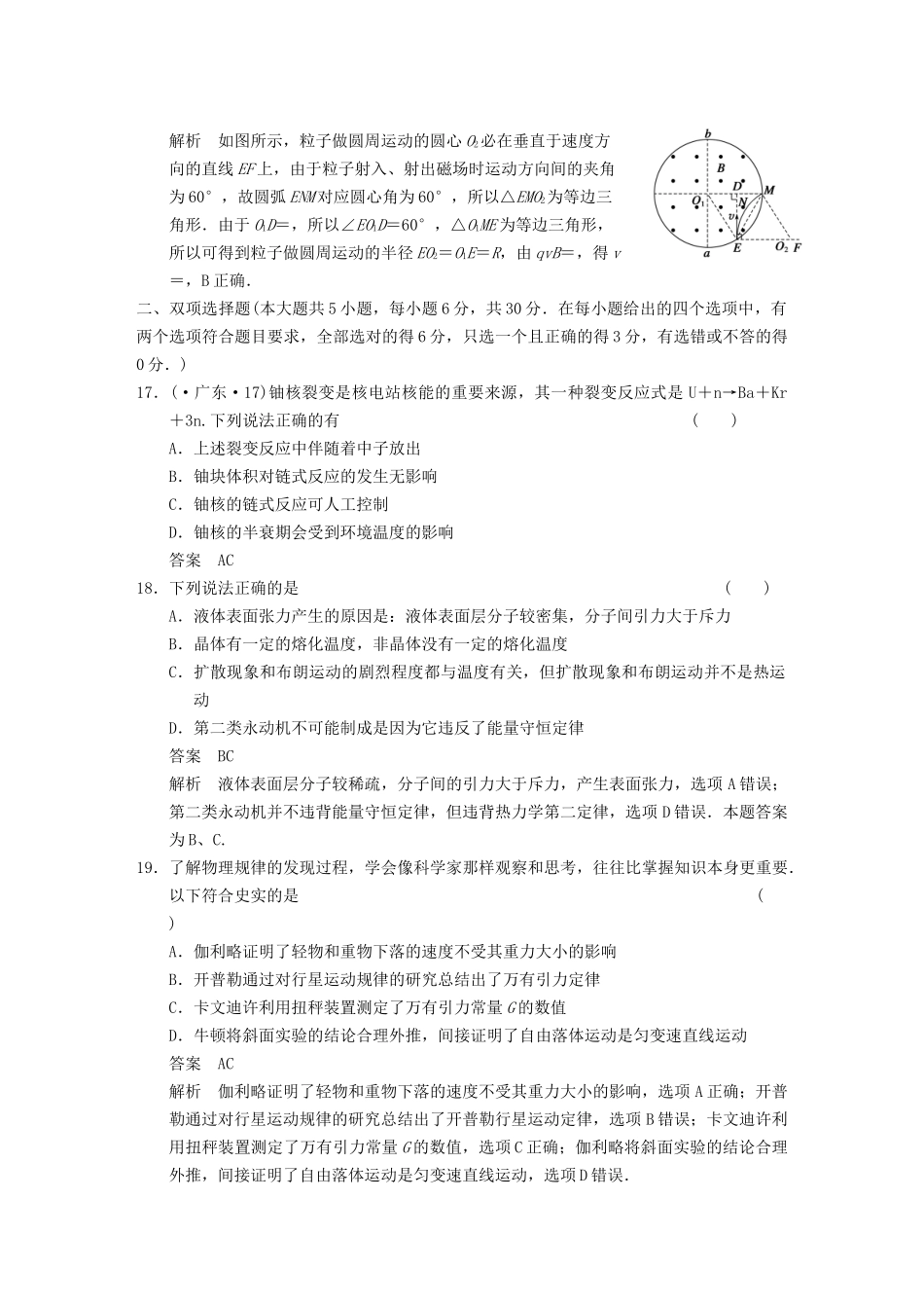 (广东专用）高考物理二轮复习 等值模拟二_第3页