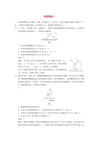 (广东专用）高考物理二轮复习 等值模拟二