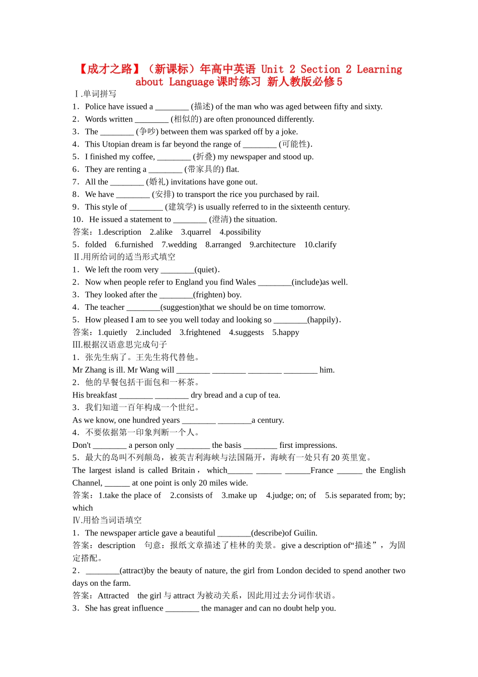 （新课标）高中英语 Unit 2 Section 2 Learning about Language课时练习 新人教版必修5_第1页