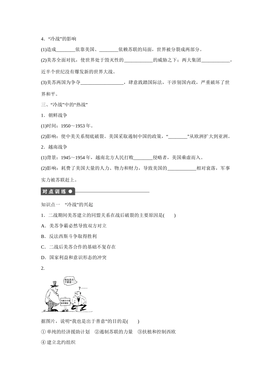 高中历史 第七单元　复杂多样的当代世界 24课时 两极对峙格局的形成练习 岳麓版必修1_第2页