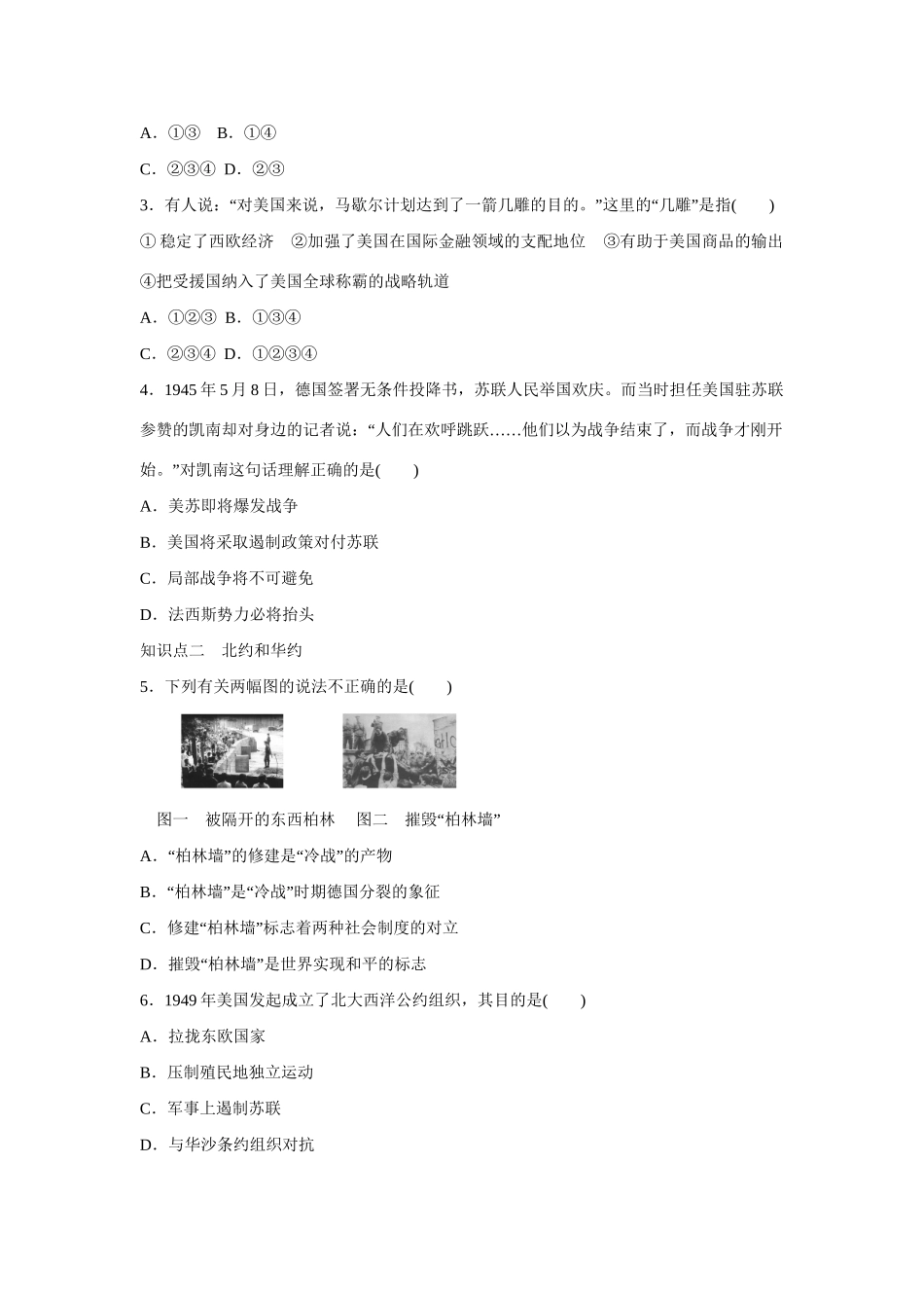 高中历史 第七单元　复杂多样的当代世界 24课时 两极对峙格局的形成练习 岳麓版必修1_第3页