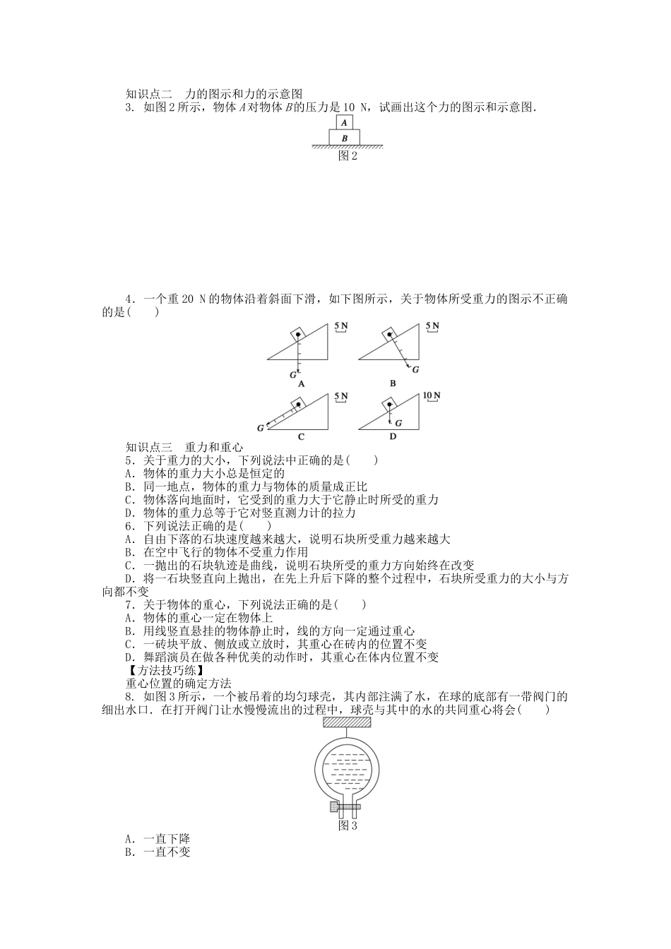 高中物理 第二章 第1、2节 力、重力课时作业 教科版必修1_第2页