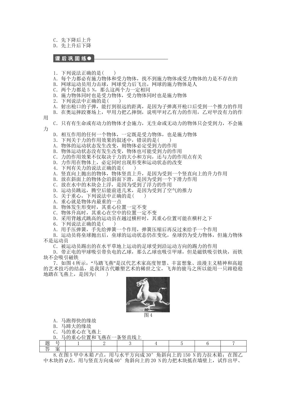 高中物理 第二章 第1、2节 力、重力课时作业 教科版必修1_第3页