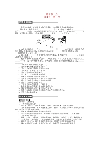 高中物理 第二章 第1、2节 力、重力课时作业 教科版必修1