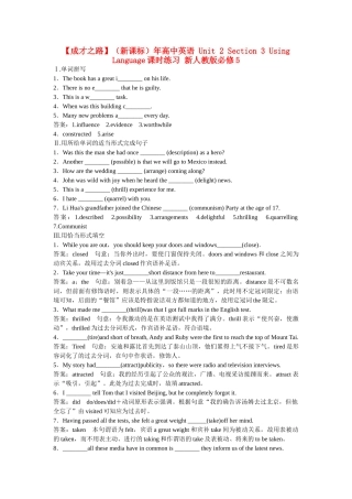 （新课标）高中英语 Unit 2 Section 3 Using Language课时练习 新人教版必修5