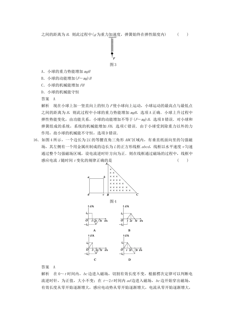 (广东专用）高考物理二轮复习 等值模拟六_第2页
