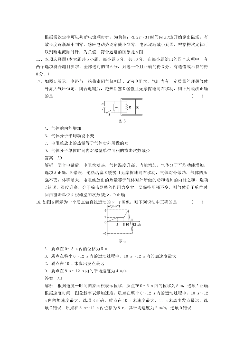 (广东专用）高考物理二轮复习 等值模拟六_第3页