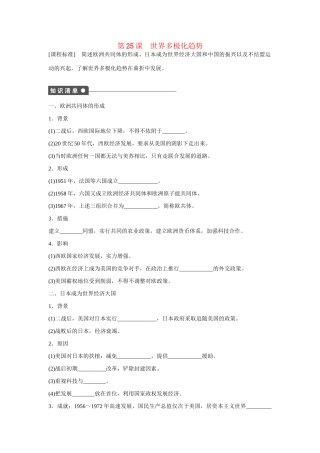 高中历史 第七单元　复杂多样的当代世界 25课时 世界多极化趋势练习 岳麓版必修1