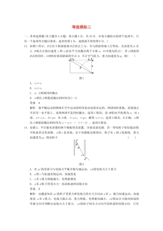 (广东专用）高考物理二轮复习 等值模拟三