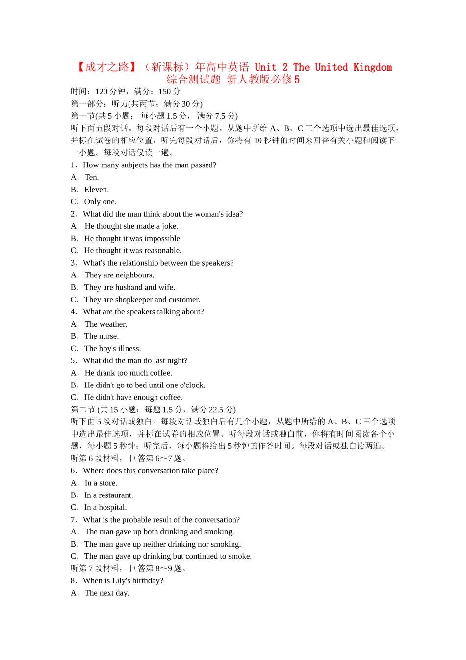 （新课标）高中英语 Unit 2 The United Kingdom综合测试题 新人教版必修5_第1页
