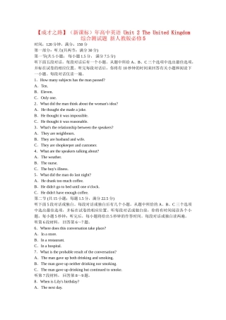 （新课标）高中英语 Unit 2 The United Kingdom综合测试题 新人教版必修5