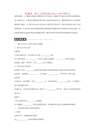 高中历史 第七单元　复杂多样的当代世界 26课时 屹立于世界民族之林-中国外交练习 岳麓版必修1