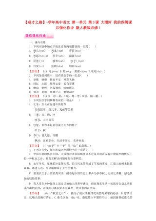 学高中语文 第一单元 第3课 大堰河 我的保姆课后强化作业 新人教版必修1