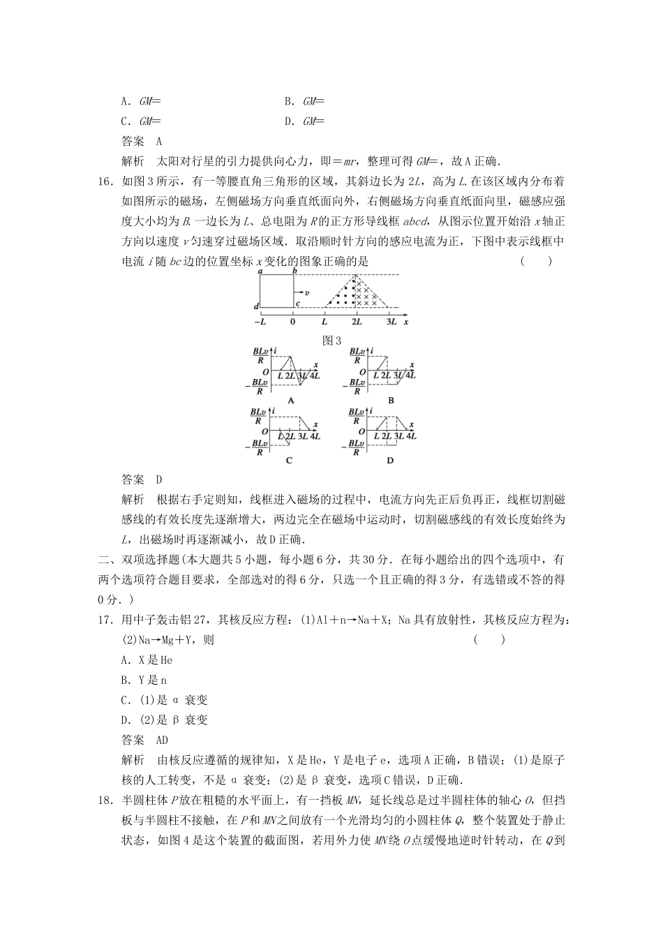 (广东专用）高考物理二轮复习 等值模拟四_第2页