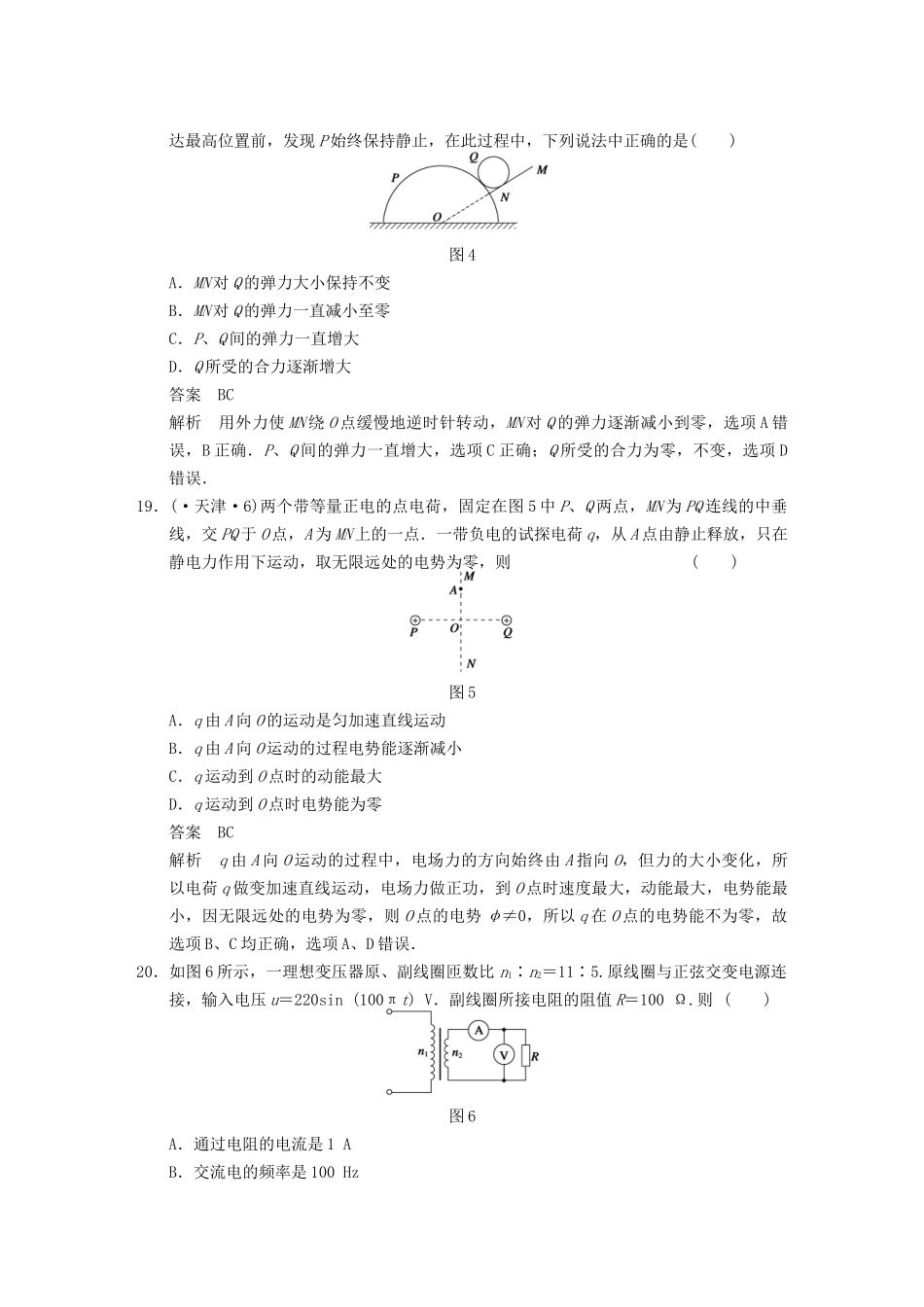 (广东专用）高考物理二轮复习 等值模拟四_第3页