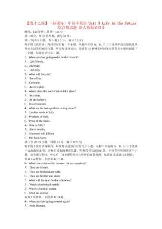（新课标）高中英语 Unit 3 Life in the future综合测试题 新人教版必修5