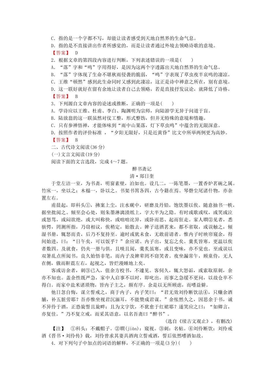 学高中语文 素质升级检测试题1 新人教版必修2_第2页