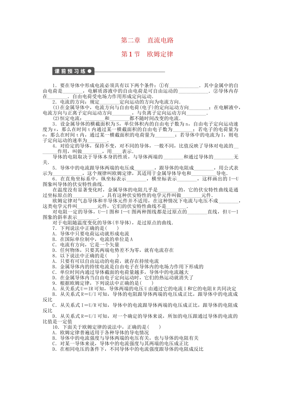 高中物理 第二章 第1节 欧姆定律课时作业 教科版选修3-1_第1页