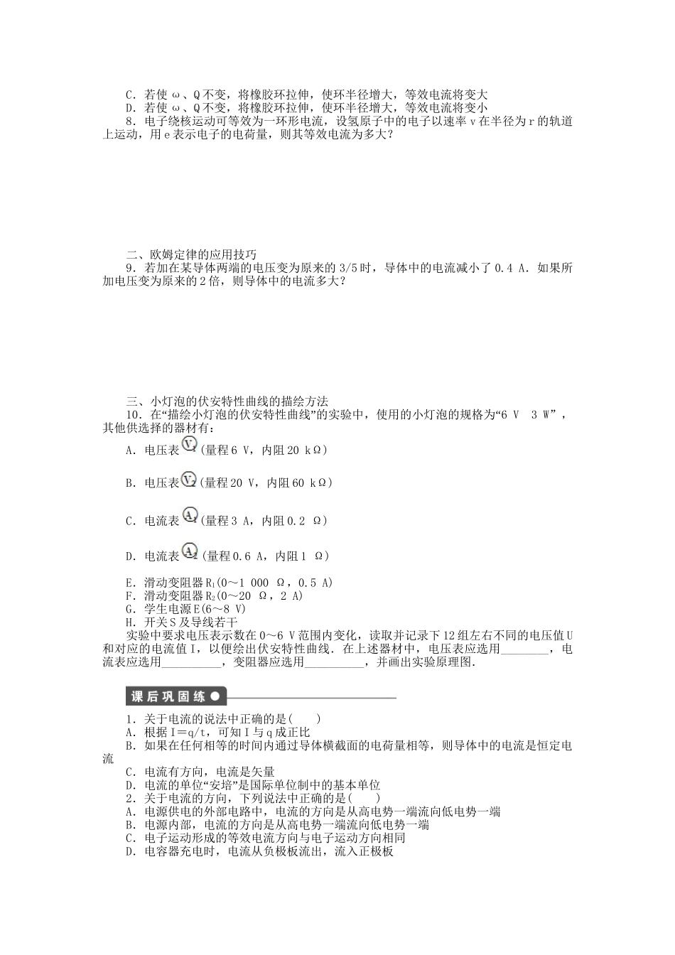 高中物理 第二章 第1节 欧姆定律课时作业 教科版选修3-1_第3页