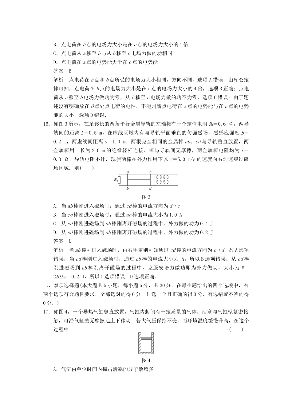 (广东专用）高考物理二轮复习 等值模拟五_第2页