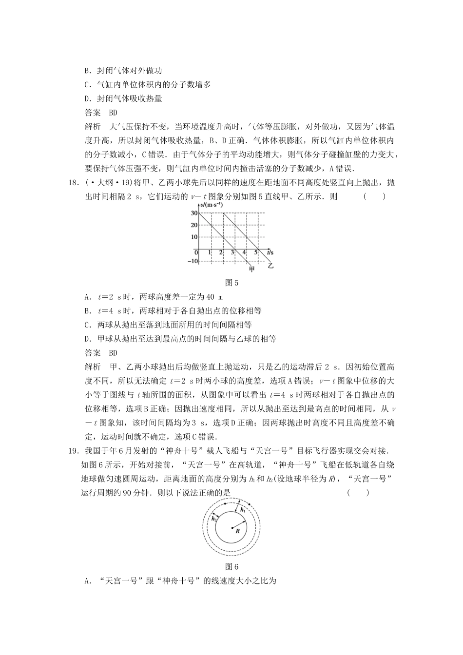 (广东专用）高考物理二轮复习 等值模拟五_第3页