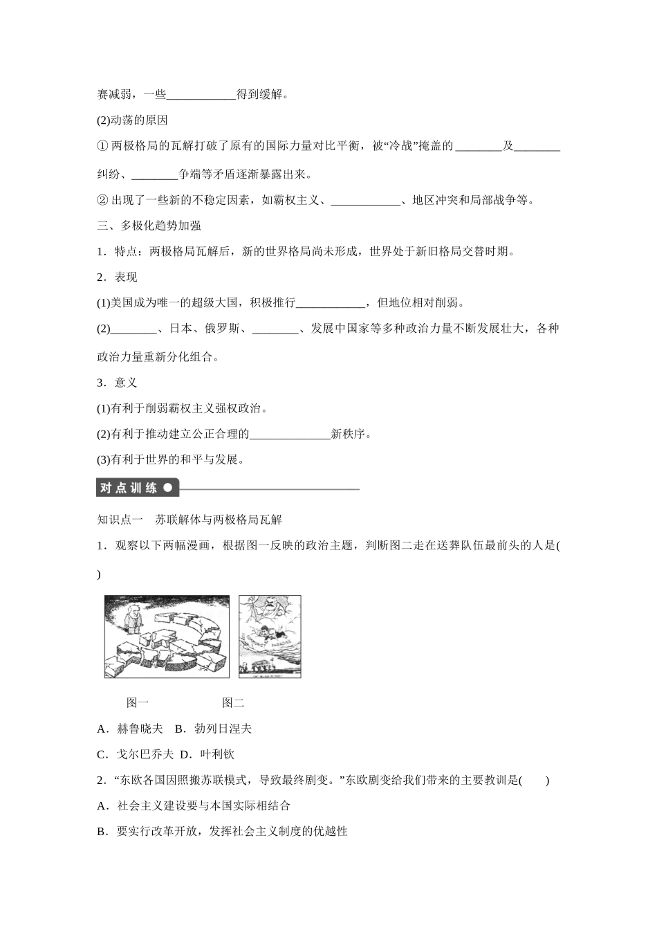 高中历史 第七单元　复杂多样的当代世界 27课时 跨世纪的世界格局练习 岳麓版必修1_第2页
