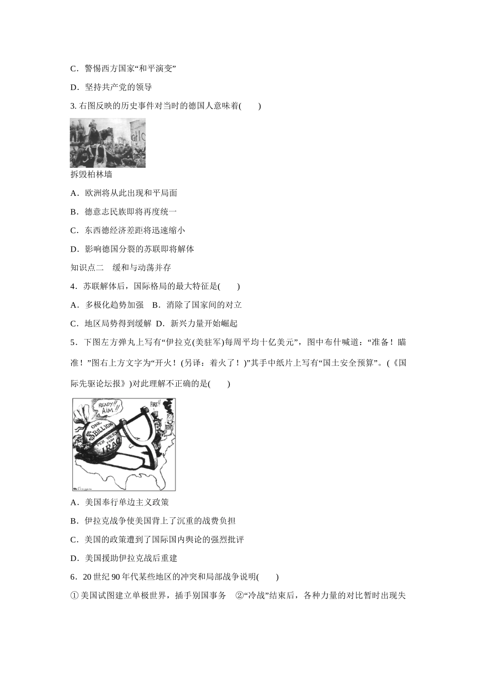 高中历史 第七单元　复杂多样的当代世界 27课时 跨世纪的世界格局练习 岳麓版必修1_第3页