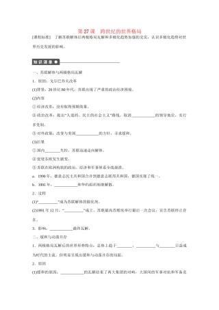 高中历史 第七单元　复杂多样的当代世界 27课时 跨世纪的世界格局练习 岳麓版必修1