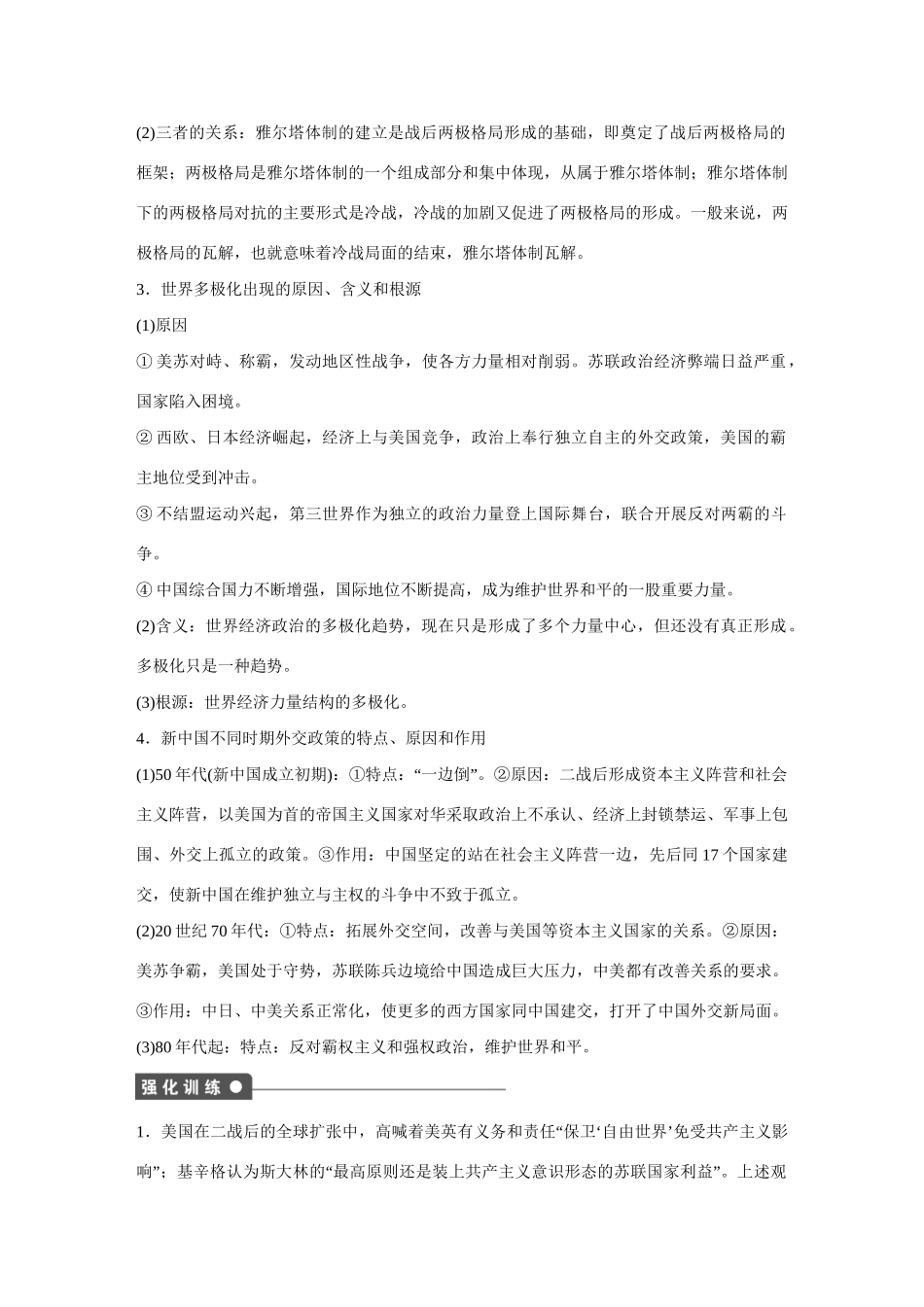 高中历史 第七单元　复杂多样的当代世界单元小结练习 岳麓版必修1_第2页
