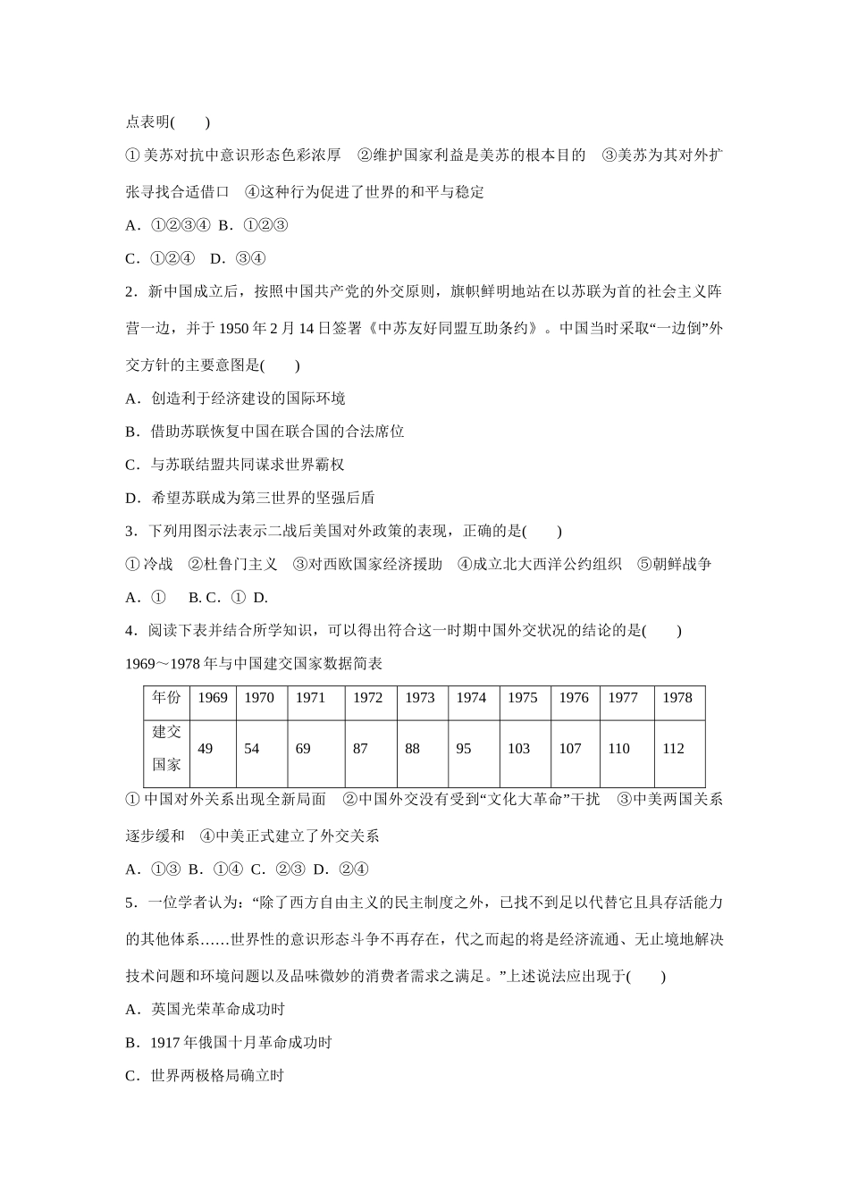 高中历史 第七单元　复杂多样的当代世界单元小结练习 岳麓版必修1_第3页
