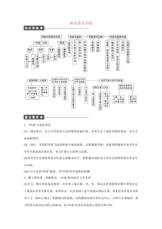 高中历史 第七单元　复杂多样的当代世界单元小结练习 岳麓版必修1