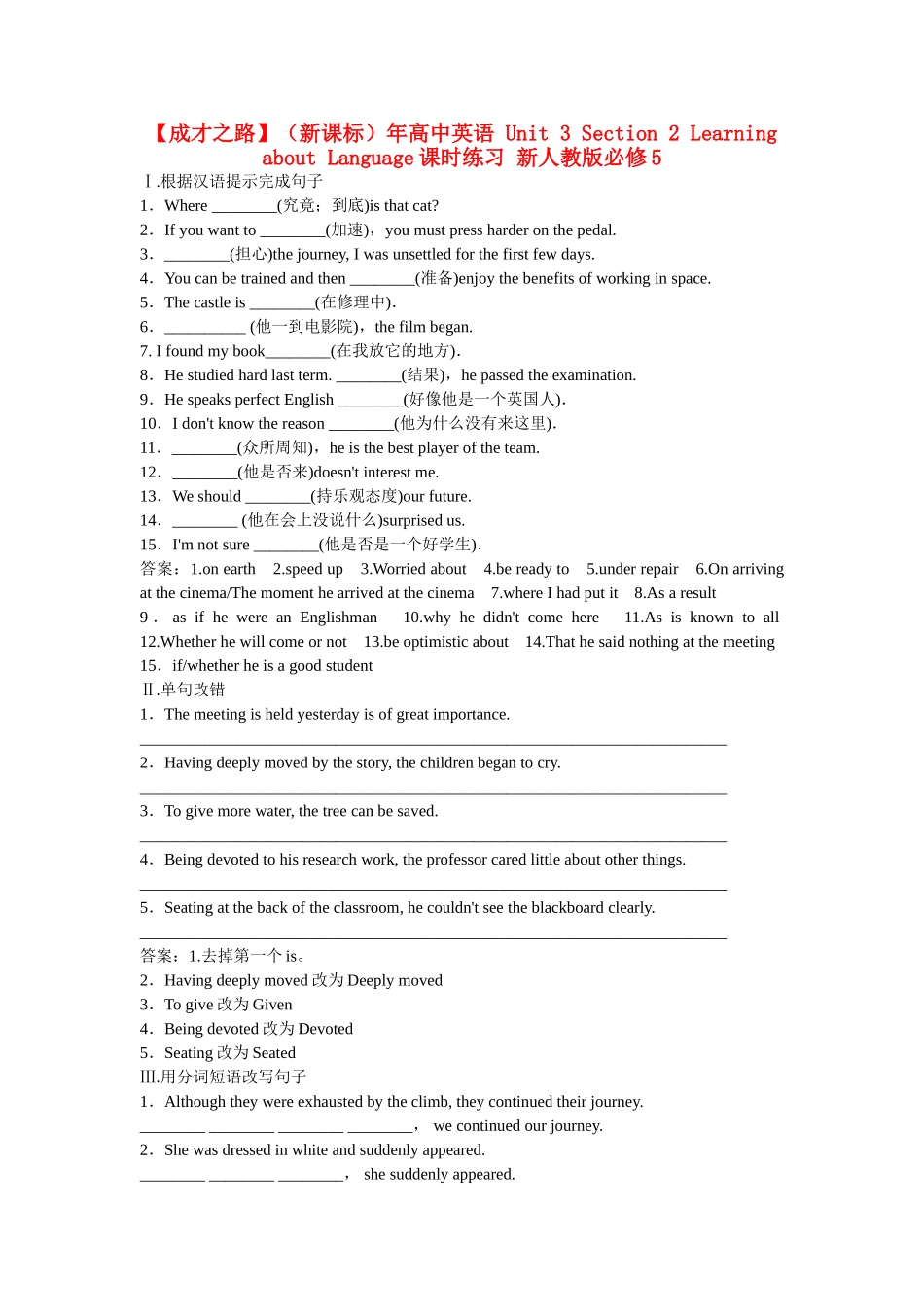 （新课标）高中英语 Unit 3 Section 2 Learning about Language课时练习 新人教版必修5_第1页