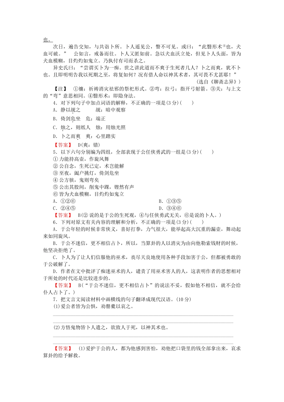 学高中语文 素质升级检测试题2 新人教版必修2_第3页