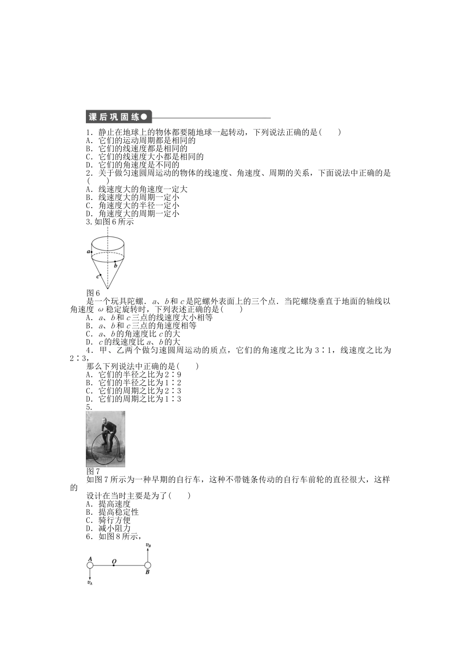 高中物理 第二章 第1节 圆周运动课时作业 教科版必修2_第3页