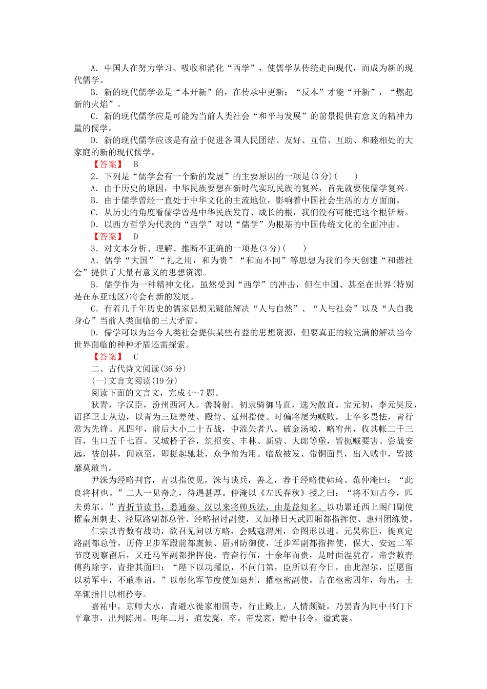 学高中语文 素质升级检测试题3 新人教版必修2_第2页