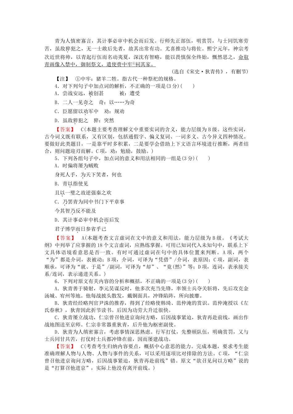 学高中语文 素质升级检测试题3 新人教版必修2_第3页